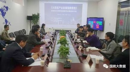 《大數(shù)據(jù)產(chǎn)業(yè)發(fā)展指數(shù)報(bào)告》發(fā)布與國(guó)際大數(shù)據(jù)發(fā)展委員會(huì)籌備研討會(huì)在京舉行，共繪產(chǎn)業(yè)發(fā)展新藍(lán)圖