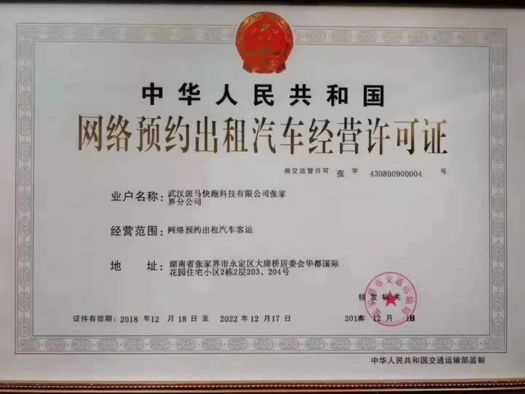 持證上崗！張家界首批網約車取得車輛道路運輸證，道路旅客運輸站經營規范化邁上新臺階