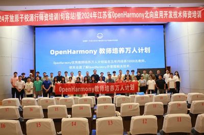 開鴻智谷2024師資培訓圓滿結束，首批開放原子開源基金會認證院校講師誕生